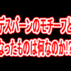 ポケモン考察 へんげのどうくつに隠された謎とは 3つの推測と併せて解説します ポケモンクロニクル