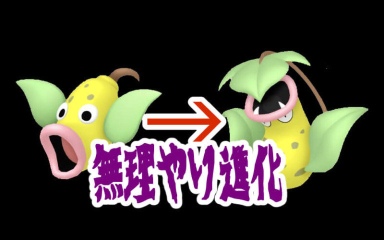 【ポケモン都市伝説】ウツドンは無理やり進化させられた ポケモンクロニクル